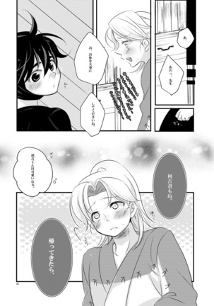 可愛くて仕方がない。 Page #18