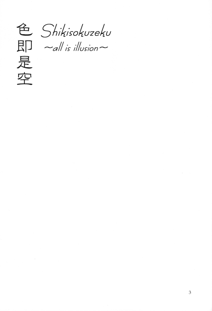 Shikisokuzekuu | All is illusion 1