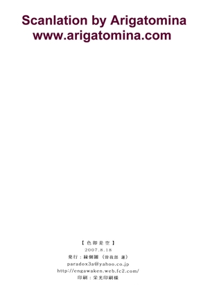 Shikisokuzekuu | All is illusion 1 Page #49