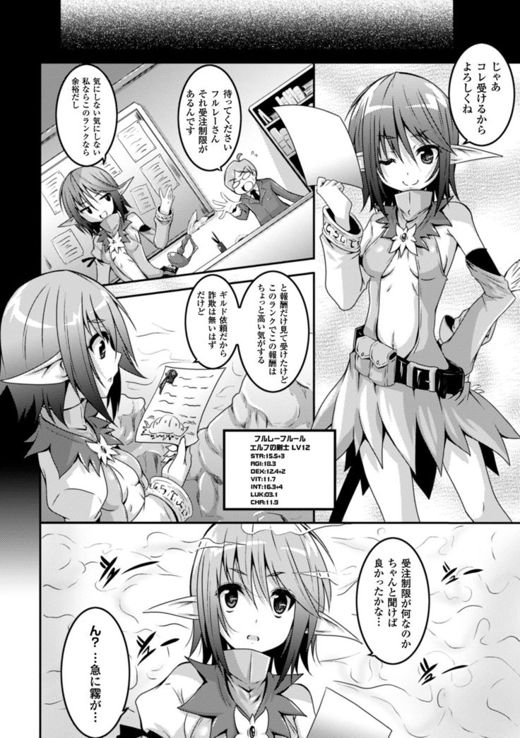 Elf no Yuuutsubi