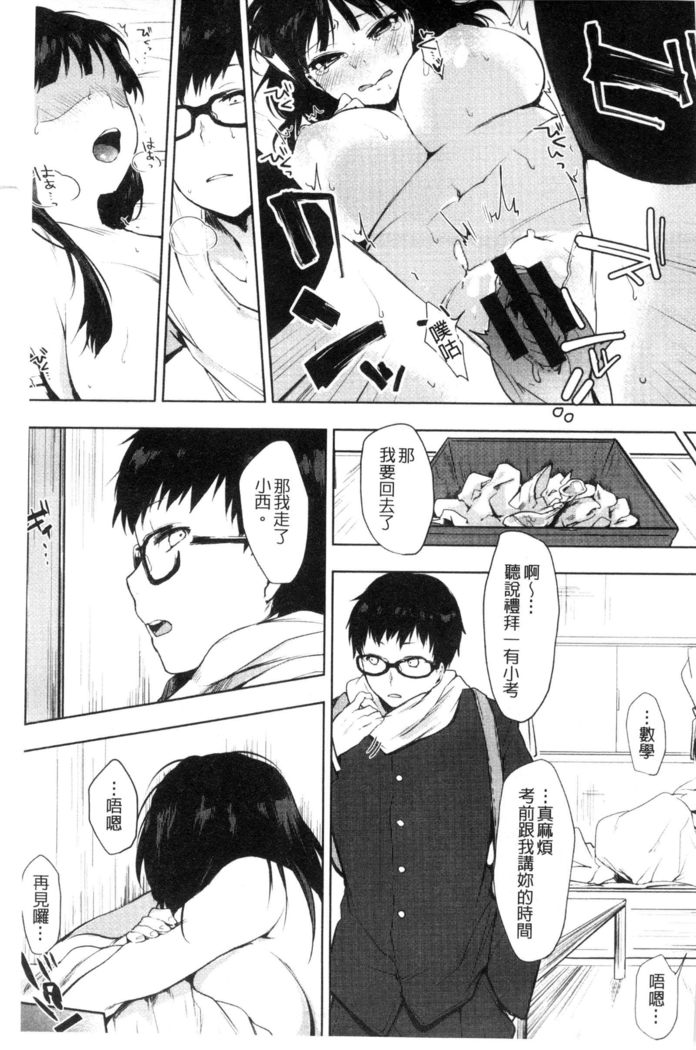 好きのサインは? 喜歡的微兆是？