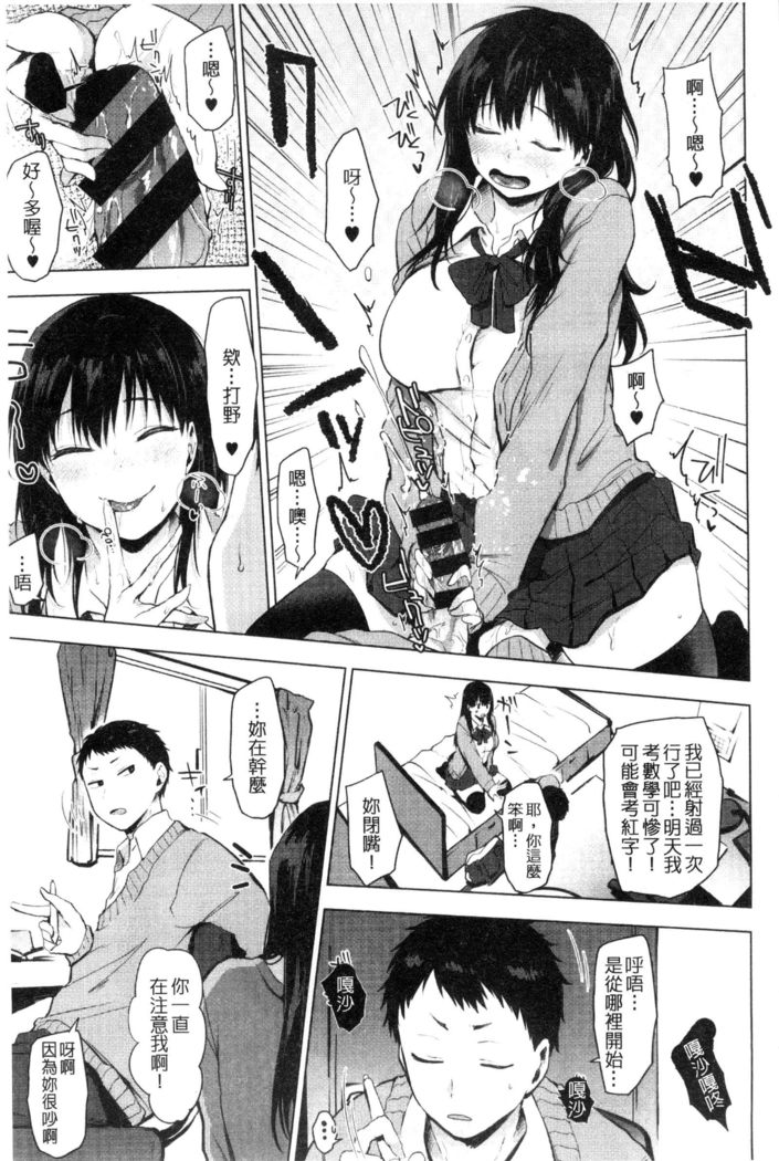 好きのサインは? 喜歡的微兆是？