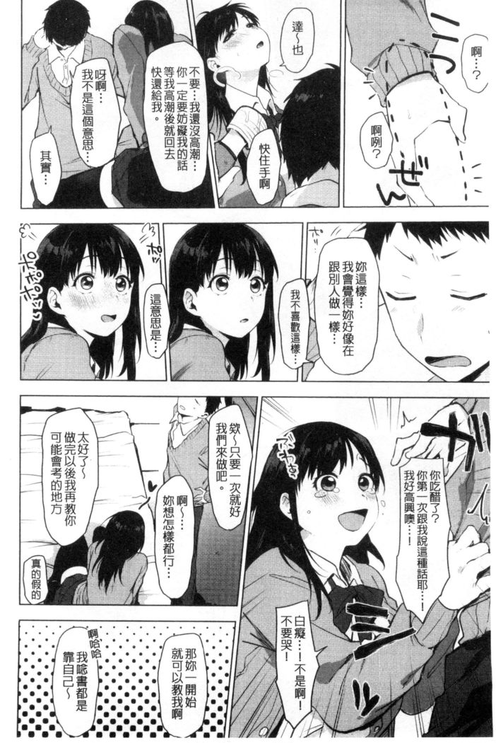 好きのサインは? 喜歡的微兆是？