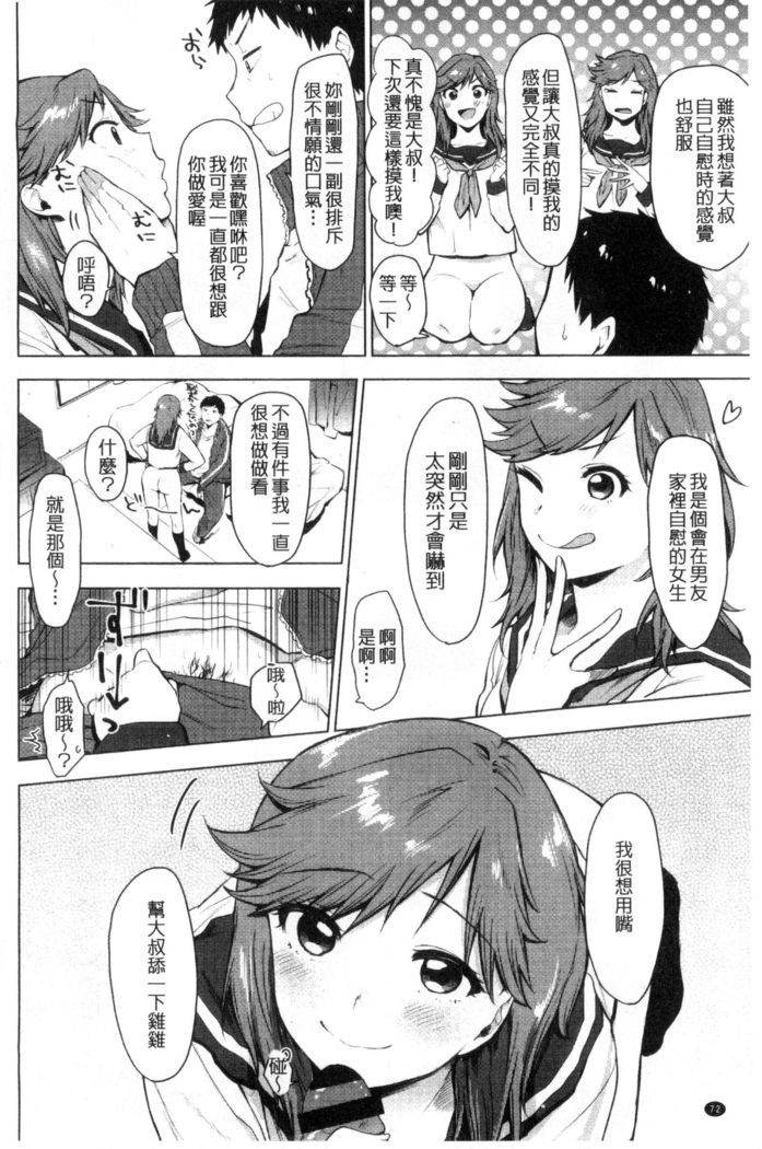 好きのサインは? 喜歡的微兆是？