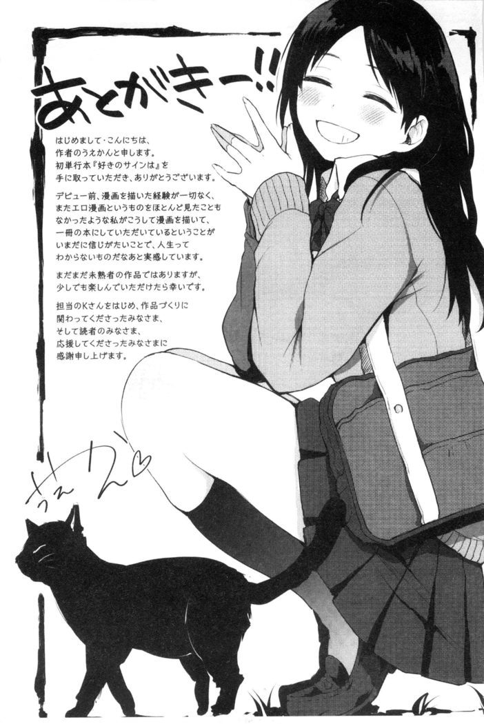 好きのサインは? 喜歡的微兆是？