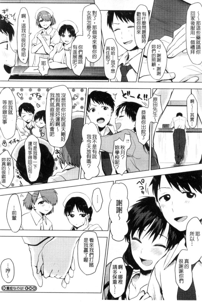 好きのサインは? 喜歡的微兆是？