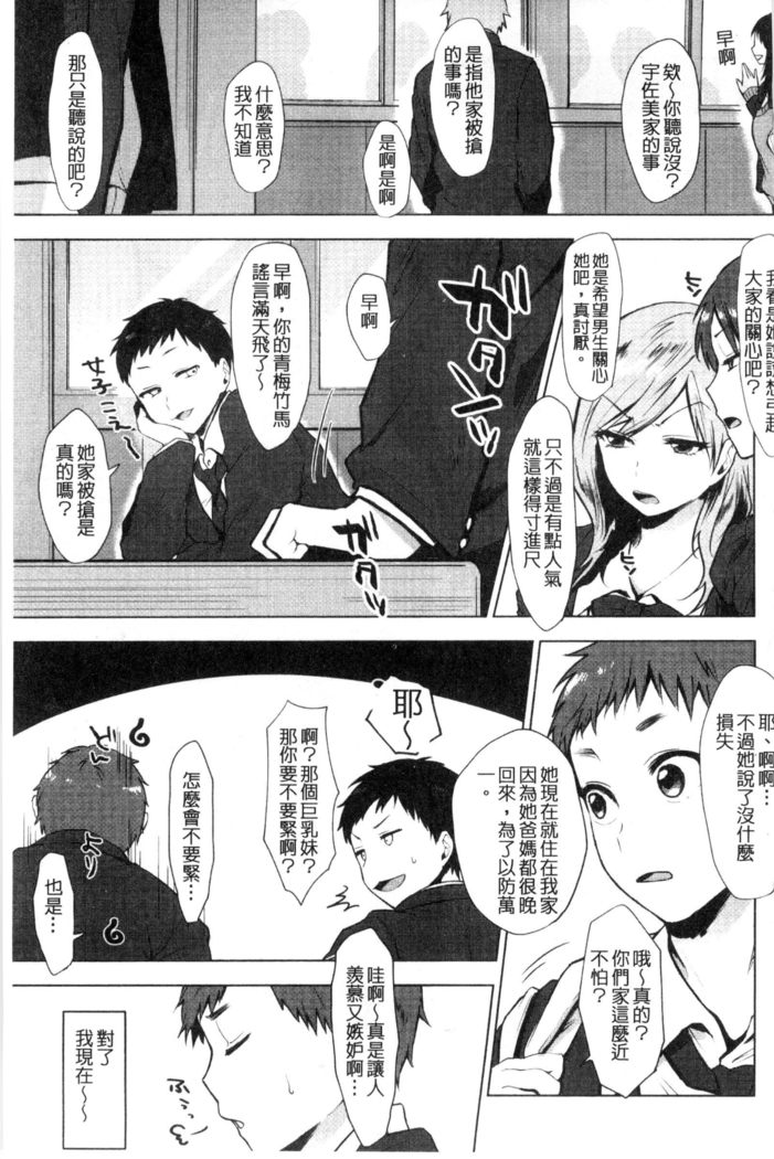 好きのサインは? 喜歡的微兆是？