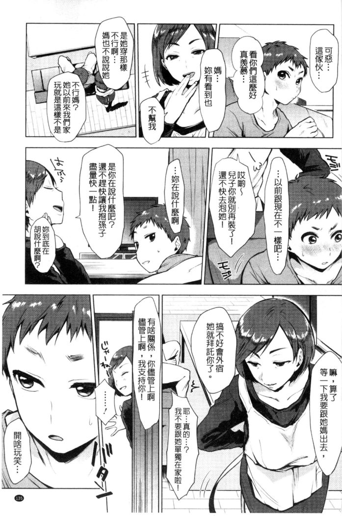 好きのサインは? 喜歡的微兆是？