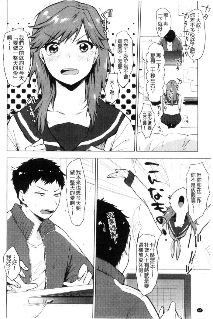 好きのサインは? 喜歡的微兆是？
