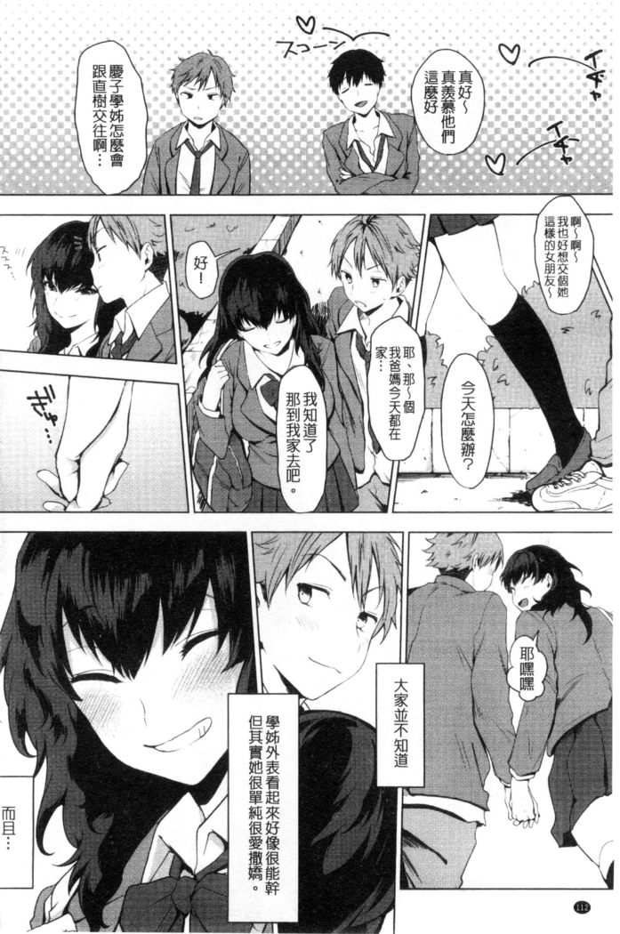 好きのサインは? 喜歡的微兆是？
