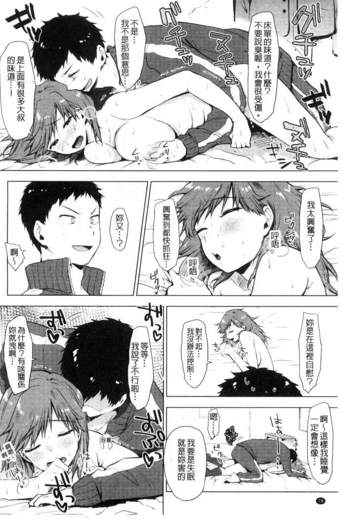 好きのサインは? 喜歡的微兆是？
