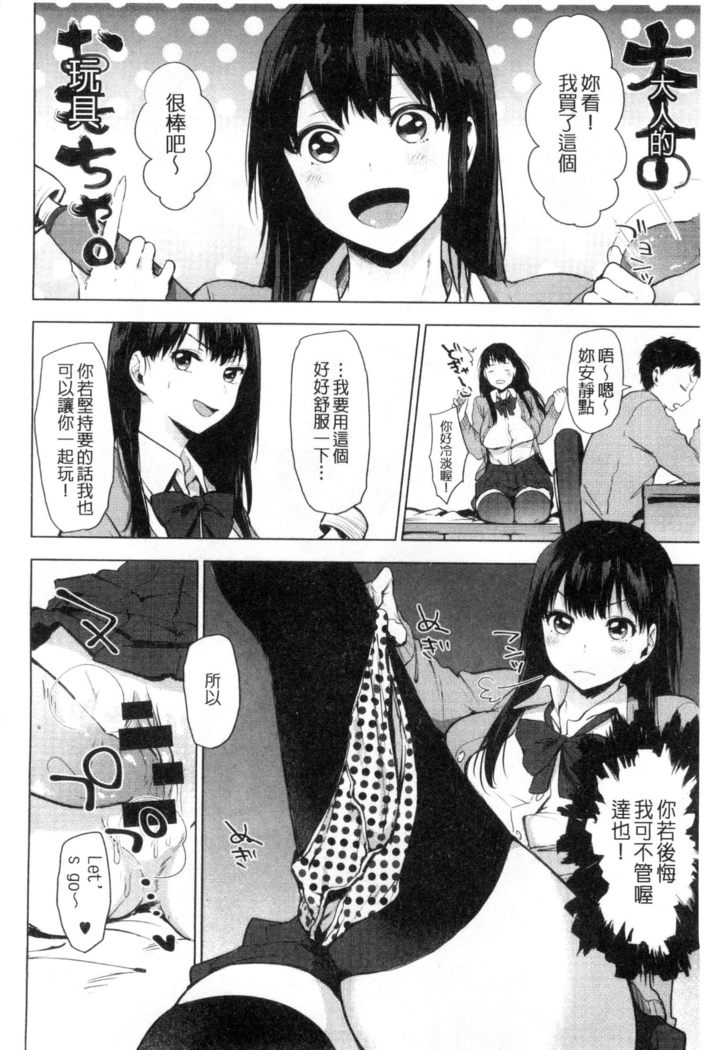 好きのサインは? 喜歡的微兆是？