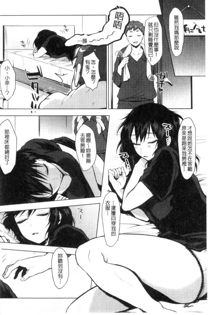 好きのサインは? 喜歡的微兆是？