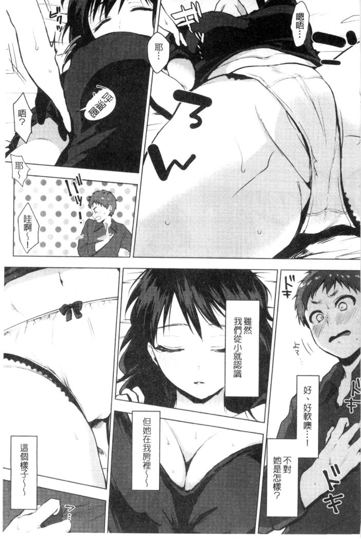 好きのサインは? 喜歡的微兆是？