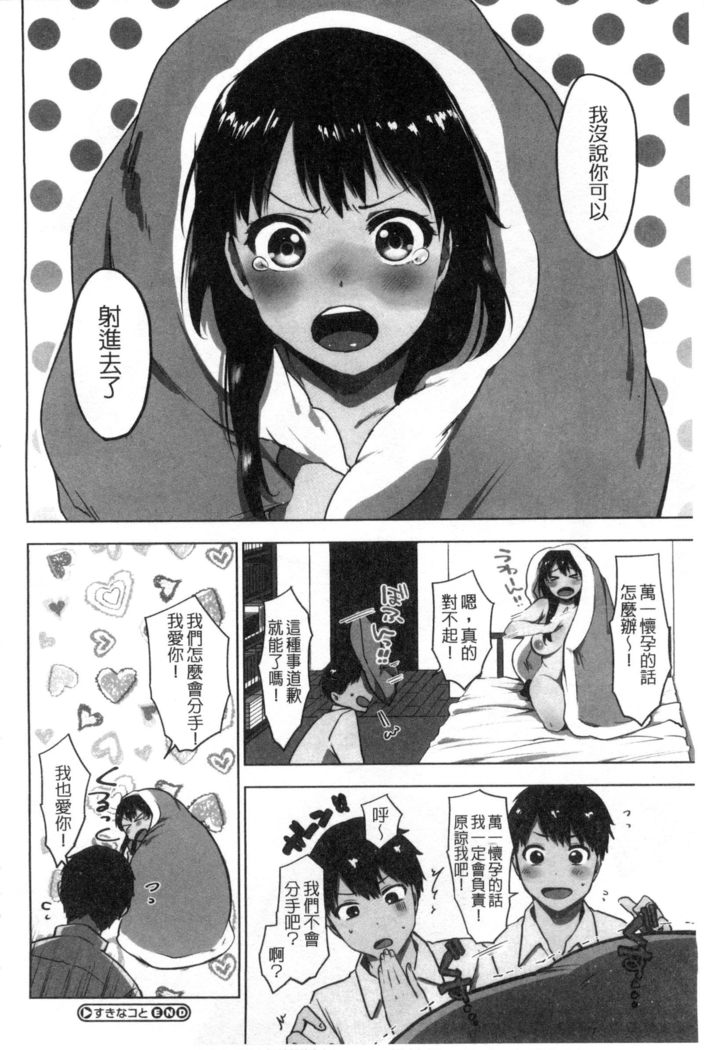 好きのサインは? 喜歡的微兆是？