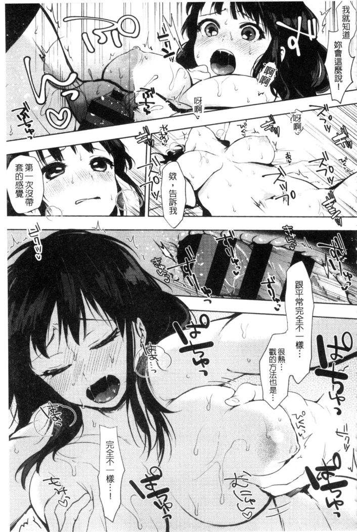 好きのサインは? 喜歡的微兆是？