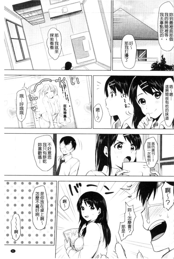 好きのサインは? 喜歡的微兆是？