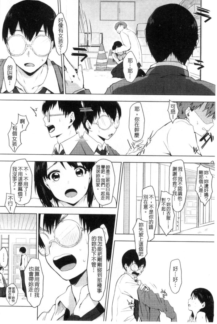好きのサインは? 喜歡的微兆是？