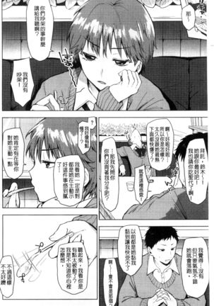 好きのサインは? 喜歡的微兆是？ Page #38