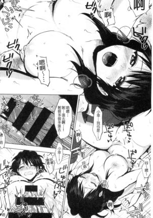 好きのサインは? 喜歡的微兆是？ Page #154