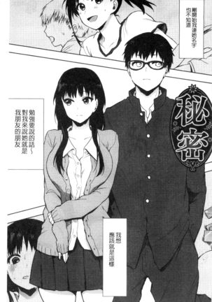 好きのサインは? 喜歡的微兆是？ Page #179