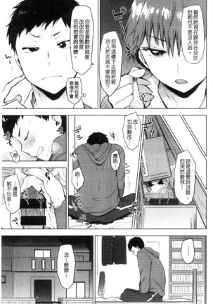 好きのサインは? 喜歡的微兆是？ Page #39
