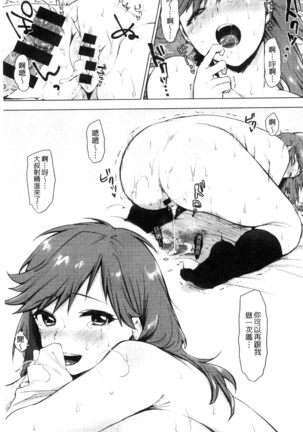 好きのサインは? 喜歡的微兆是？ Page #87