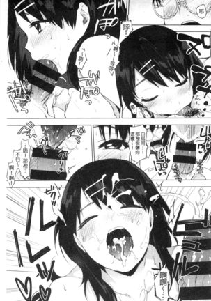 好きのサインは? 喜歡的微兆是？ Page #99