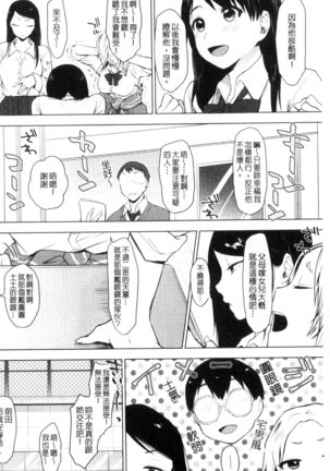 好きのサインは? 喜歡的微兆是？ Page #92
