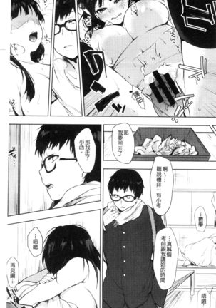好きのサインは? 喜歡的微兆是？ Page #181