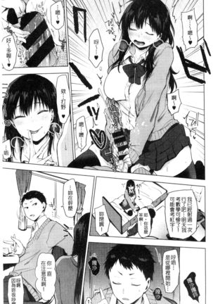 好きのサインは? 喜歡的微兆是？ Page #17