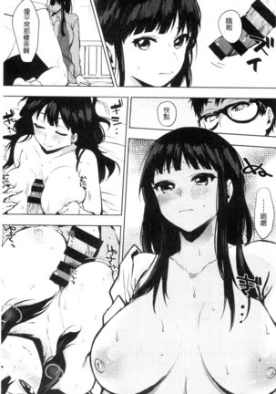好きのサインは? 喜歡的微兆是？ Page #185