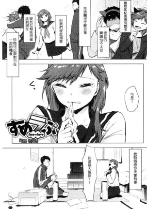 好きのサインは? 喜歡的微兆是？ Page #63