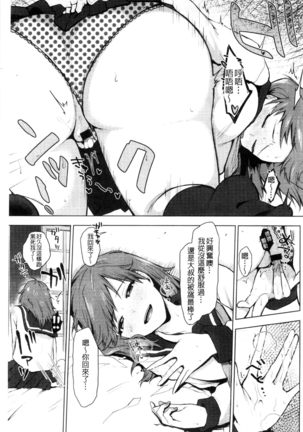 好きのサインは? 喜歡的微兆是？ Page #69