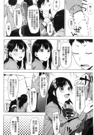 好きのサインは? 喜歡的微兆是？ Page #22