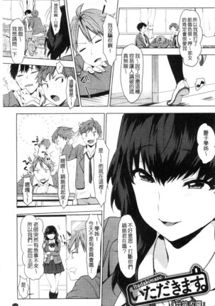 好きのサインは? 喜歡的微兆是？ Page #113