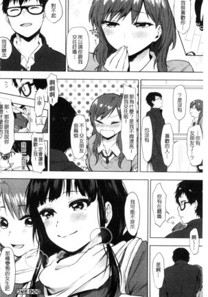 好きのサインは? 喜歡的微兆是？ Page #200