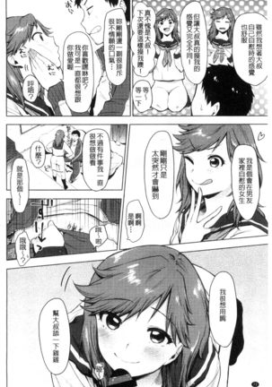 好きのサインは? 喜歡的微兆是？ Page #74