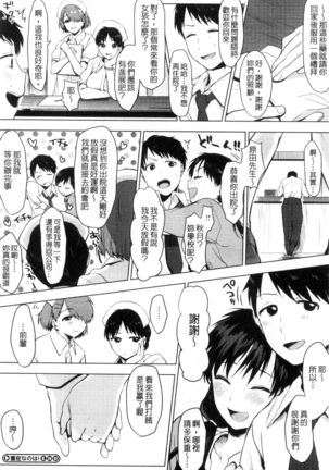 好きのサインは? 喜歡的微兆是？ Page #178