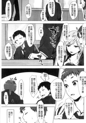 好きのサインは? 喜歡的微兆是？ Page #135
