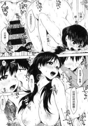 好きのサインは? 喜歡的微兆是？ Page #172
