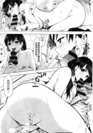 好きのサインは? 喜歡的微兆是？ Page #162