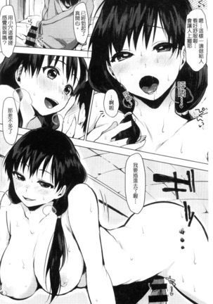 好きのサインは? 喜歡的微兆是？ Page #166
