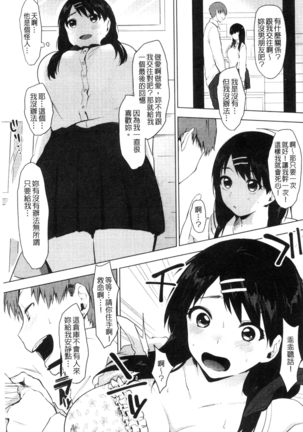 好きのサインは? 喜歡的微兆是？ Page #89