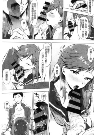 好きのサインは? 喜歡的微兆是？ Page #75
