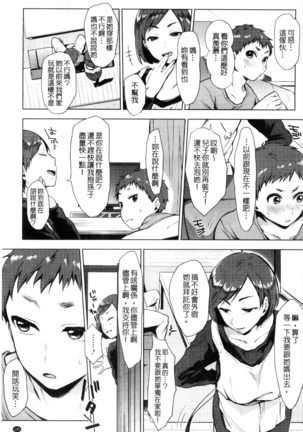 好きのサインは? 喜歡的微兆是？ Page #137