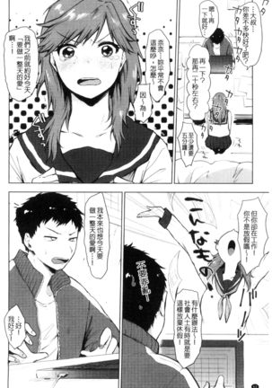 好きのサインは? 喜歡的微兆是？ Page #64