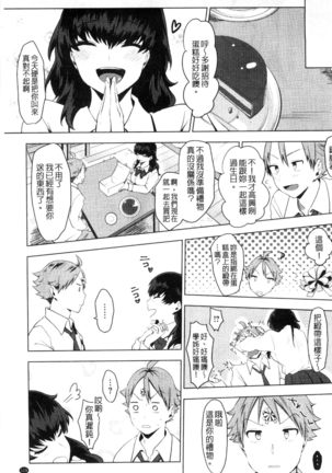 好きのサインは? 喜歡的微兆是？ Page #121