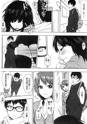 好きのサインは? 喜歡的微兆是？ Page #183