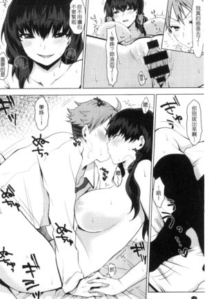 好きのサインは? 喜歡的微兆是？ Page #124